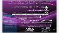 کارگاه هیبرید آموزش مقدماتی نرم افزار اندنوت